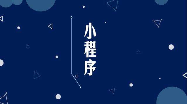 灵台微信小程序开发公司分析企业如何发挥小程序的作用