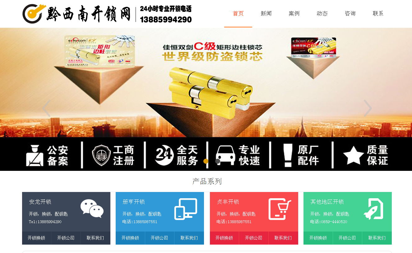 灵台黔西南开锁站群网
