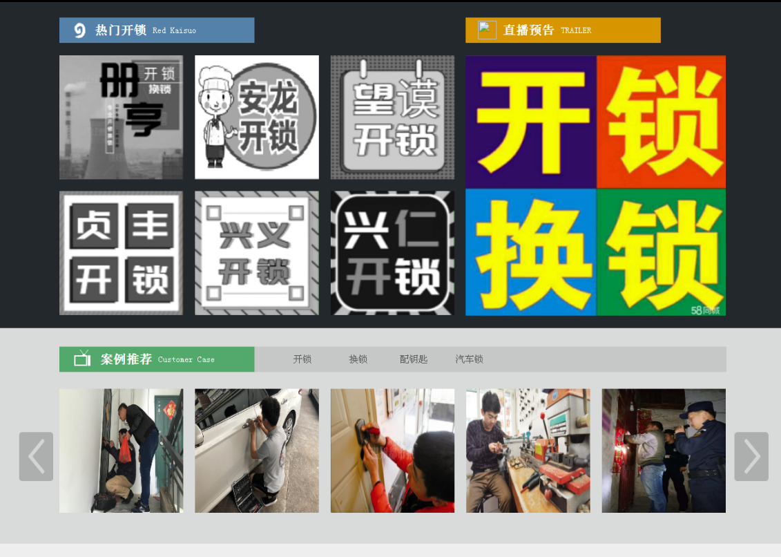 灵台黔西南开锁网门户网站